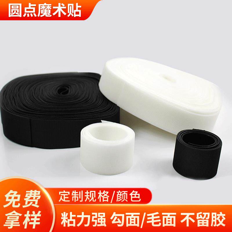 厂家货源魔术贴 坐垫固定双面勾设计 黑白彩色尼龙射出钩魔术贴