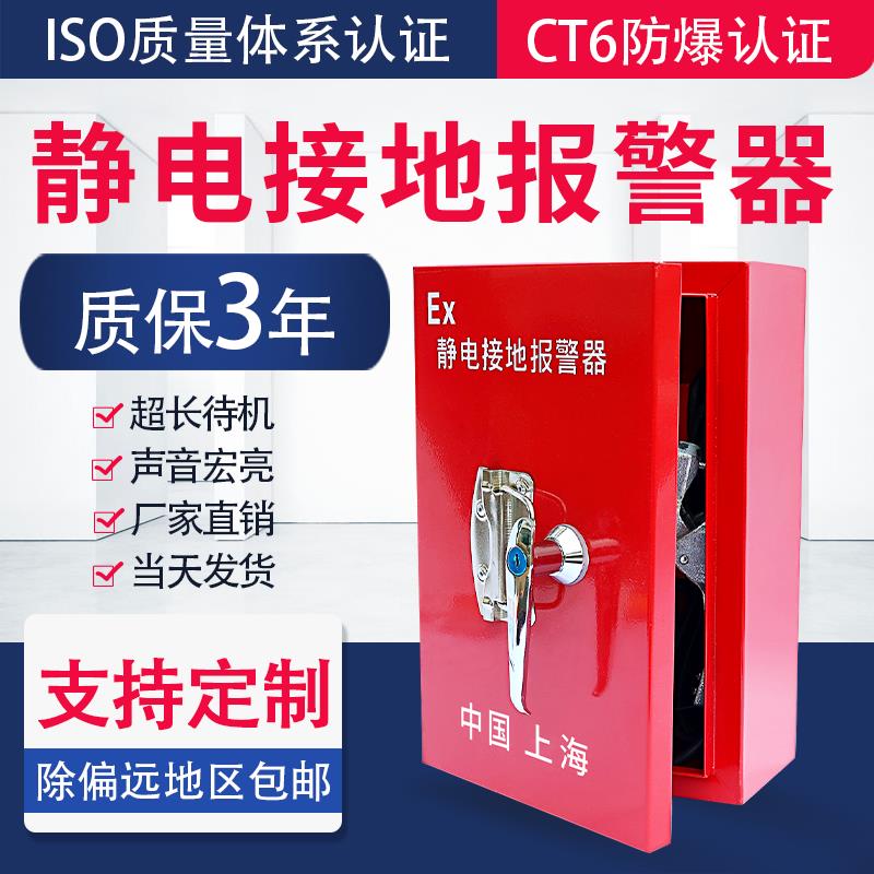 静电接地报警器防爆移动式固定式报警加油站油库卸油静电报警器