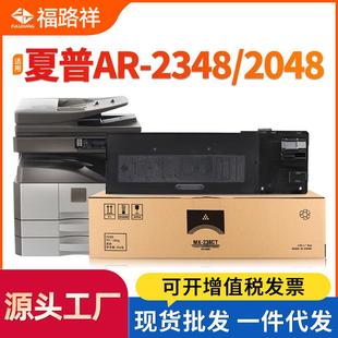 2348NV DV碳粉2348SV MX237CT 2048SV 适用夏普2048s粉盒AR2048NV