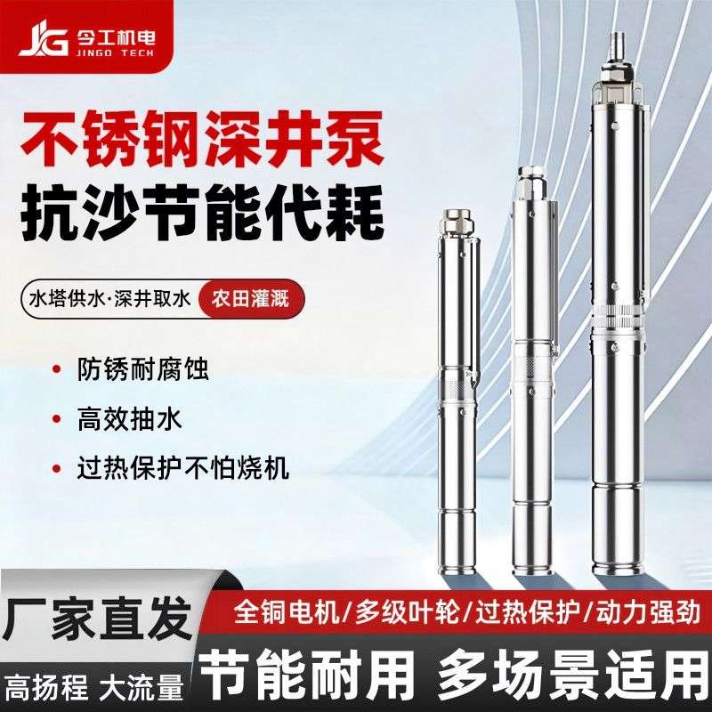 深井潜水泵380V专用农田灌溉1-2寸不锈钢三相耐用全不锈钢QJD系列