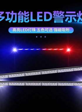 24V汽车超亮led长条灯90cm强磁吸顶爆闪灯车载工程开道杠灯警示灯
