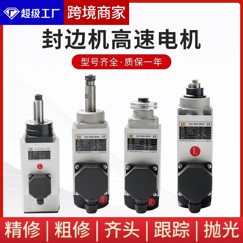 封边机长川木工方形风冷主轴电机750W220/380V转高速电主轴
