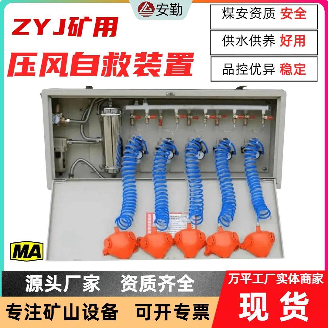 井下加厚箱体压风自救装置 ZYJ型多人用 矿用压风供水自救器