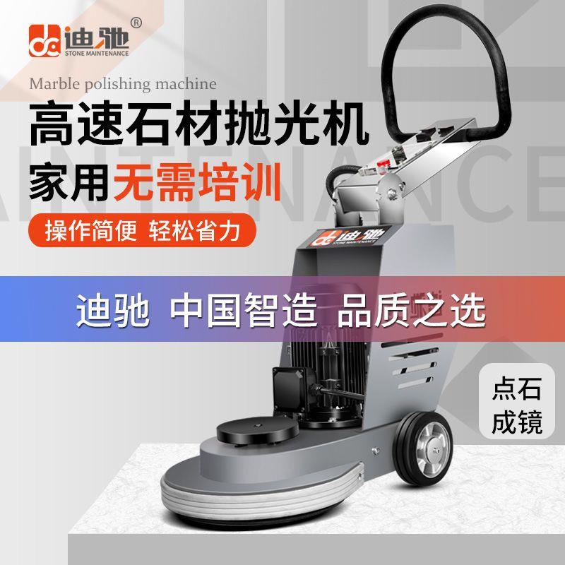 迪驰大理石结晶高速抛光