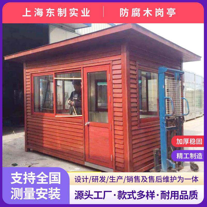 上海防腐木岗亭小木屋移动售卖屋奶茶屋可移动木房子公园景观木屋