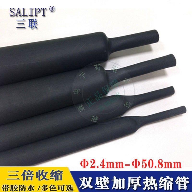 黑色加厚热缩管含胶双壁