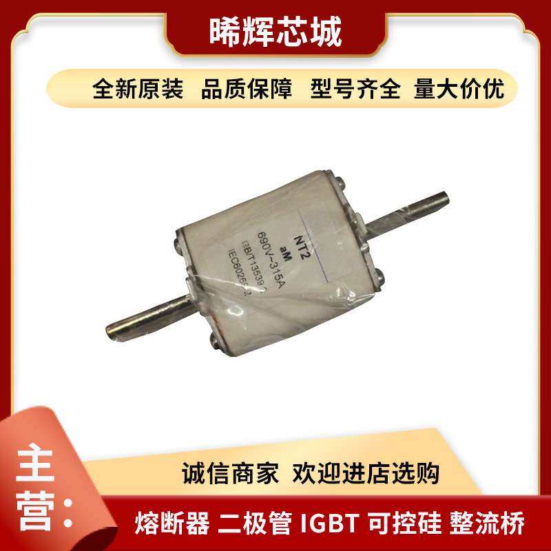 NT2 aM 500V/690V/150A 200A 315A 400A原装熔断器茗熔型号齐全