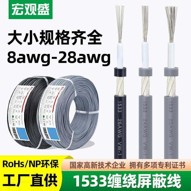 宏观盛供应1533音频线单芯屏蔽线咪头电源线1芯加地信号连接电线