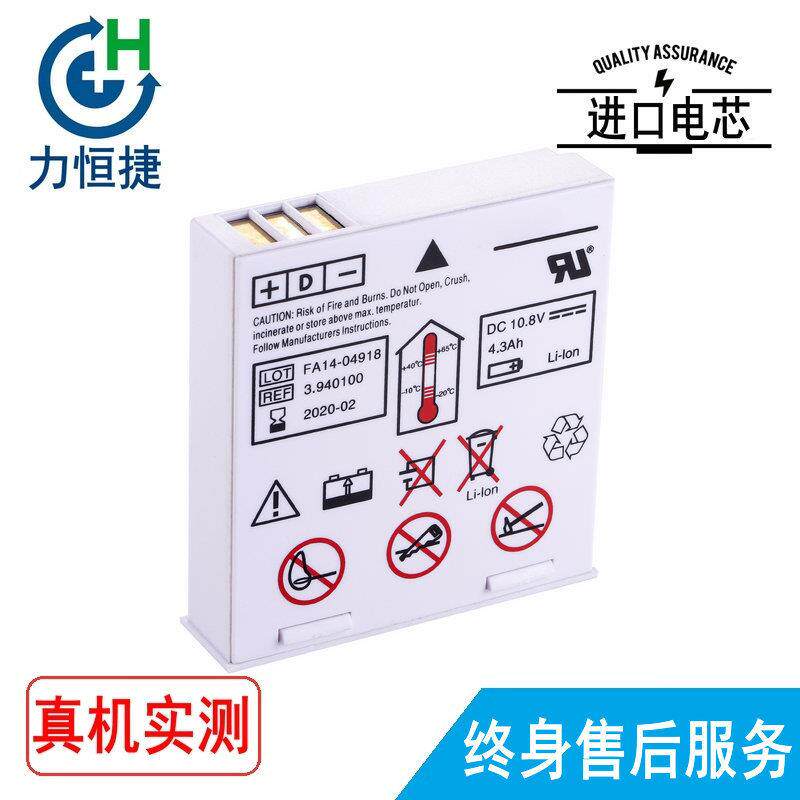 适用席勒 Defigard 5000 Argus PRO LifeCare 2 3.940100 电池