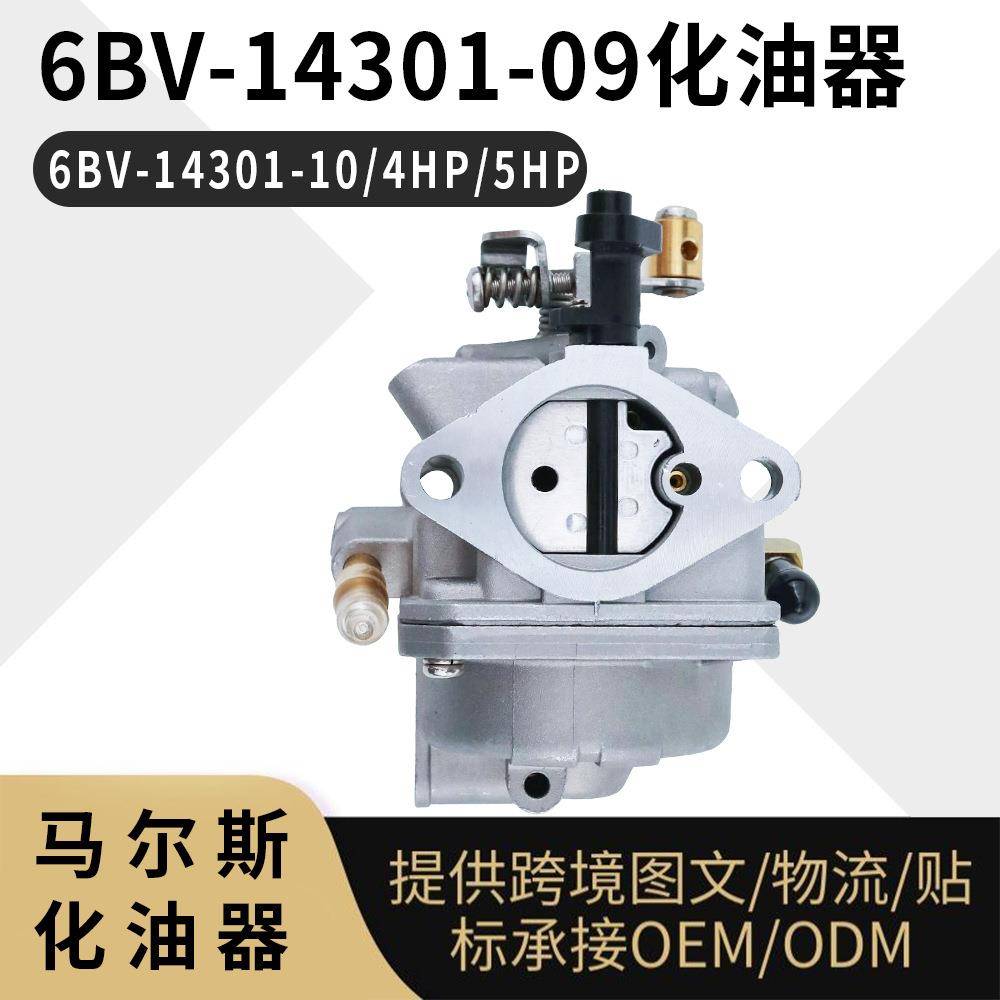 6BV-14301-09 化油器 for Yamaha 6BV-14301-10 4HP 5HP 舷外机