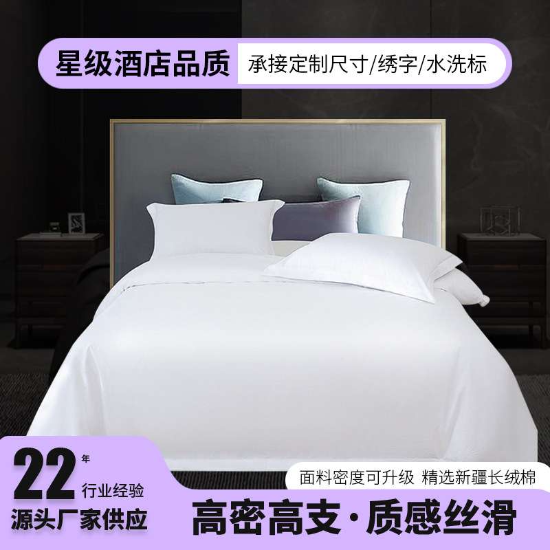酒店白色纯棉四件套40支60支80支贡缎星级酒店民宿旅馆床上用品