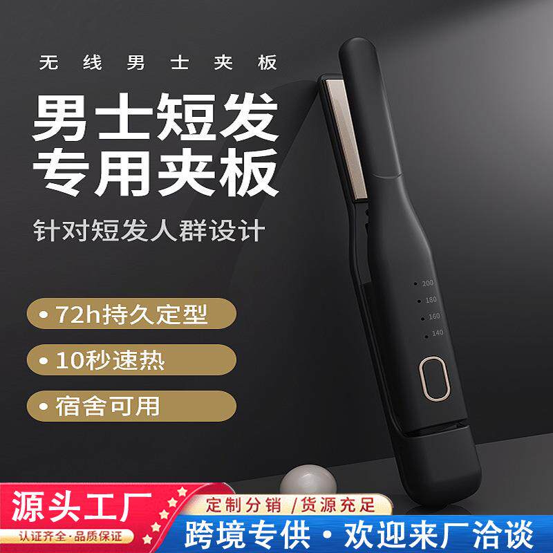 充电男士专用直卷两用直板夹蓬松烫发神器男生迷你小型夹板持久
