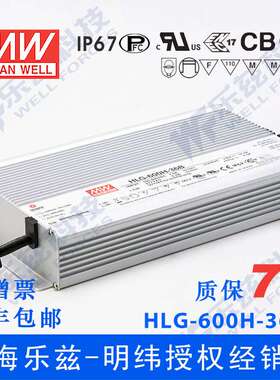 明纬36V LED电源600W HLG-600H-36B 16.7A恒流36V恒压调光7年质保