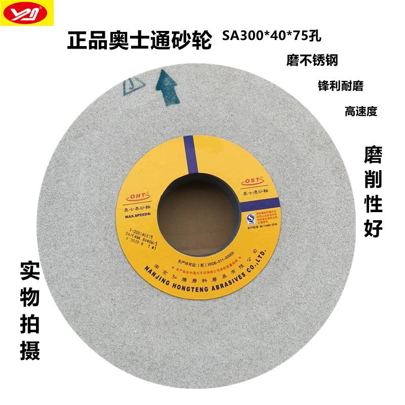 OST牌单晶刚玉砂轮 SA400*100*203 80K 单晶刚玉砂轮不锈钢打磨