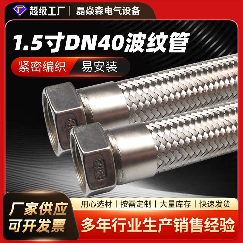 304不锈钢波纹管1.5寸DN40工业金属软管高温高压蒸汽管钢丝编织管