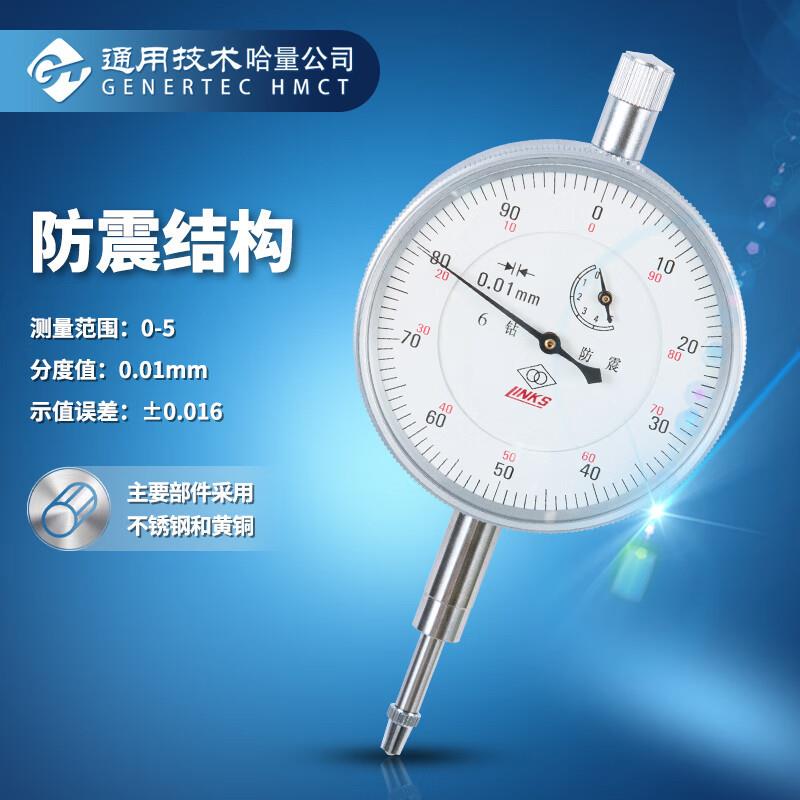 哈量连环百分表六钻高精