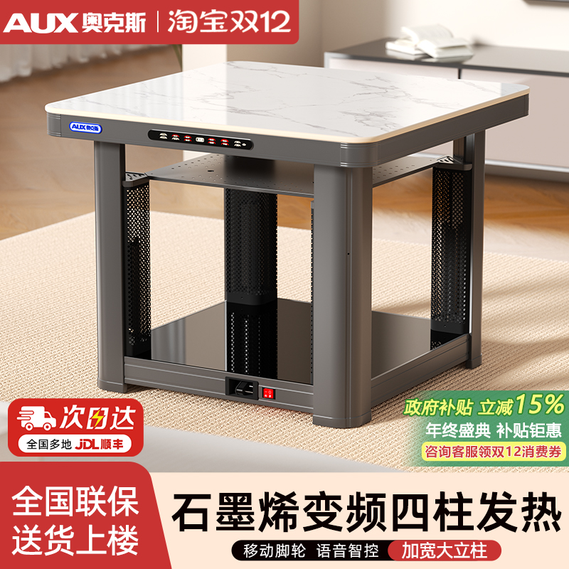 奥克斯多功能轻移动双升降取暖桌