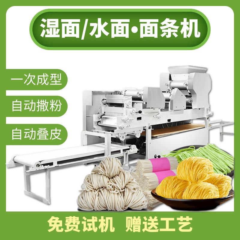 商用面条机全自动大型挂面机湿面鲜面条机多功能压面压饺子皮机器
