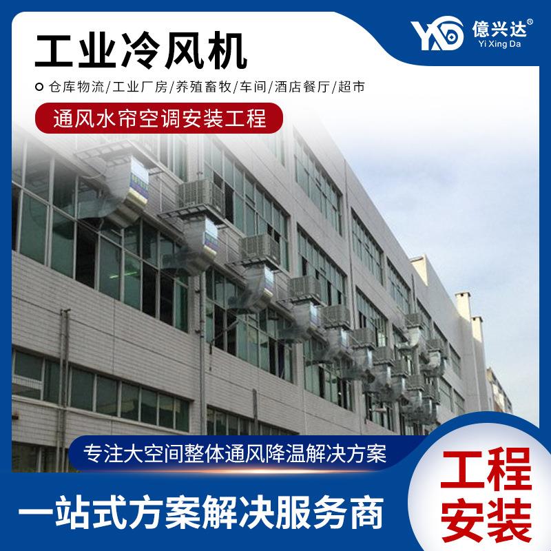 供应工业冷风机水空调蒸发式节能水风扇工厂顶楼车间通风降温设备
