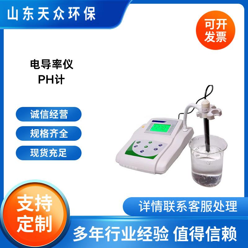 台式电导率仪污水纯水台式多参数分析仪电导率仪溶解氧仪PH酸度