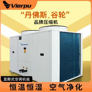 恒温恒湿空调机组高效节能空调机组组合式空调机组