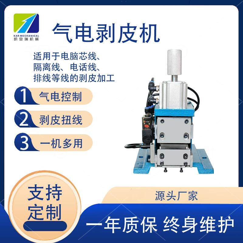 3F剥芯线剥皮机半自动气动护套芯线细线去皮直立式排线电子线剥皮