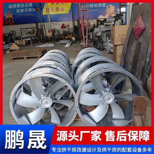 高温高湿烘干箱抽风机不锈钢烘干房耐高温风机烘干房风机