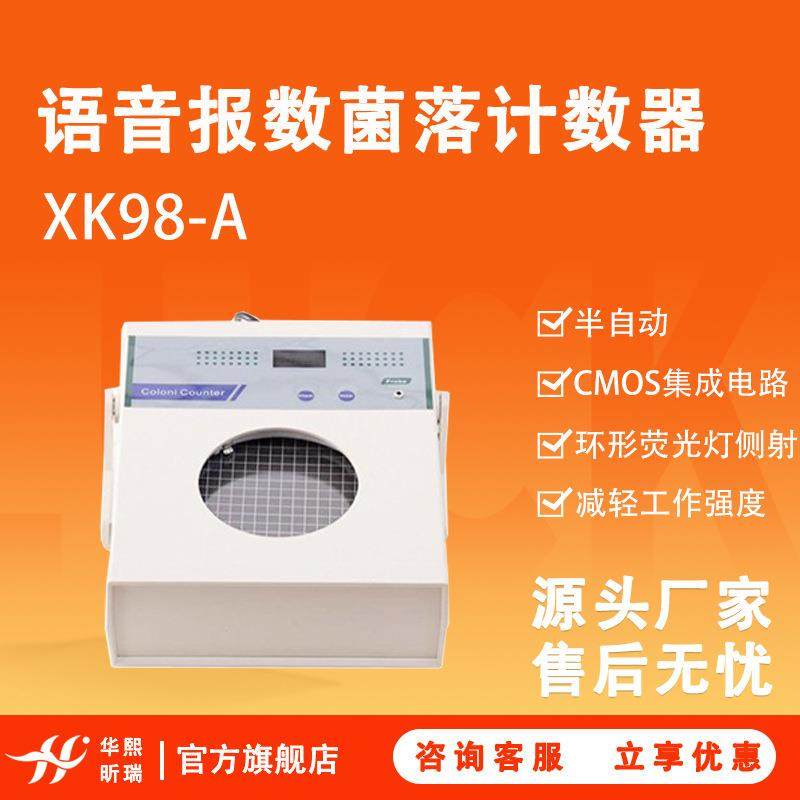 菌落计数仪自动语音报数菌落计数器