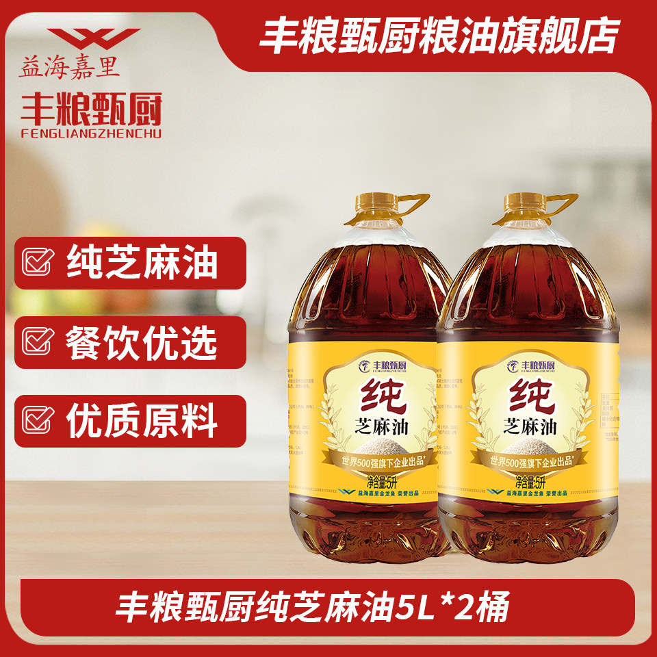 丰粮甄厨纯芝麻油5L*2桶家用餐饮食用香油饭店调味餐饮用,粮油调味/速食/干货/烘焙,香油,淘宝优惠券,粉丝福利购,淘宝优惠卷