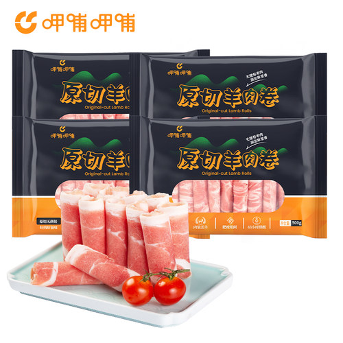 原切羔羊肉卷冷冻排酸鲜嫩无膻