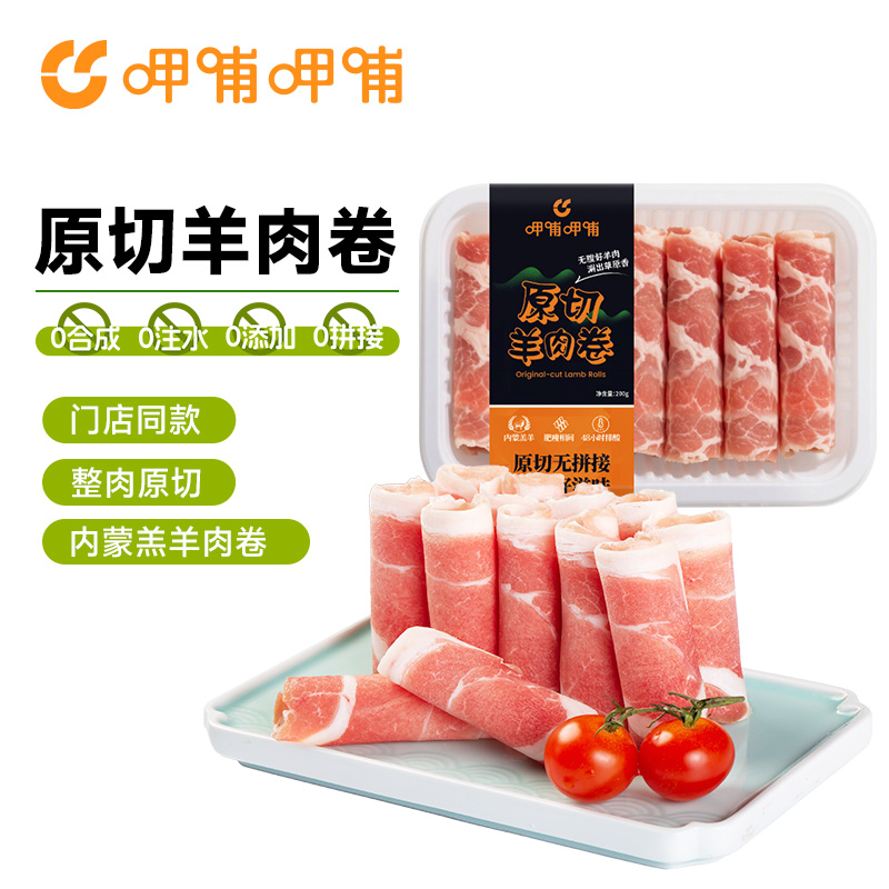 呷哺呷哺火锅食材原切内蒙古铅笔羔羊肉卷肉片涮肉肥羊卷生鲜羊肉