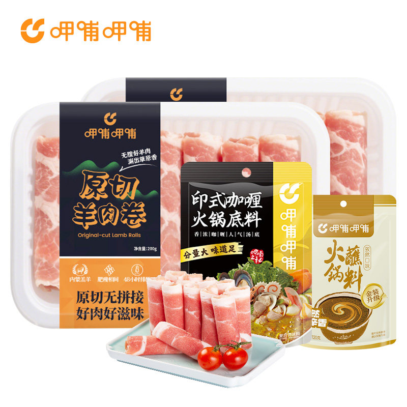 呷哺呷哺火锅涮肉羔羊肉肥羊卷