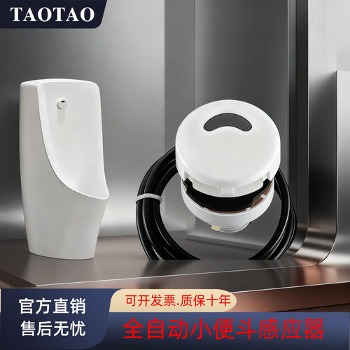 自动小便斗小便池陶瓷一体感应器