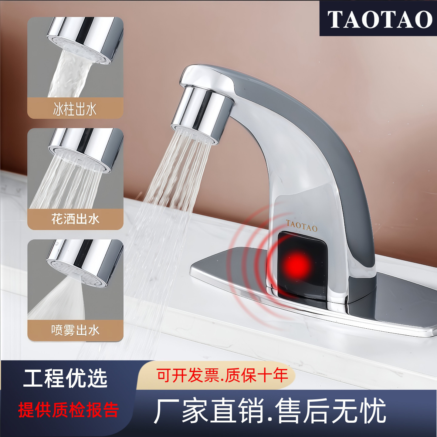 TAOTAO新款三档全铜感应式水龙头