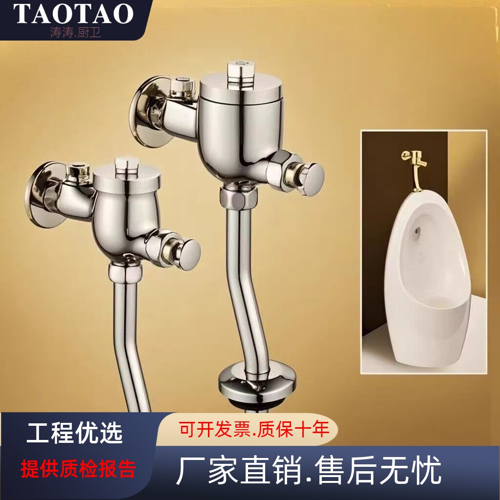 taotao全铜杯暗装冲洗阀小便池延时冲水器可调节水量小便器冲水阀