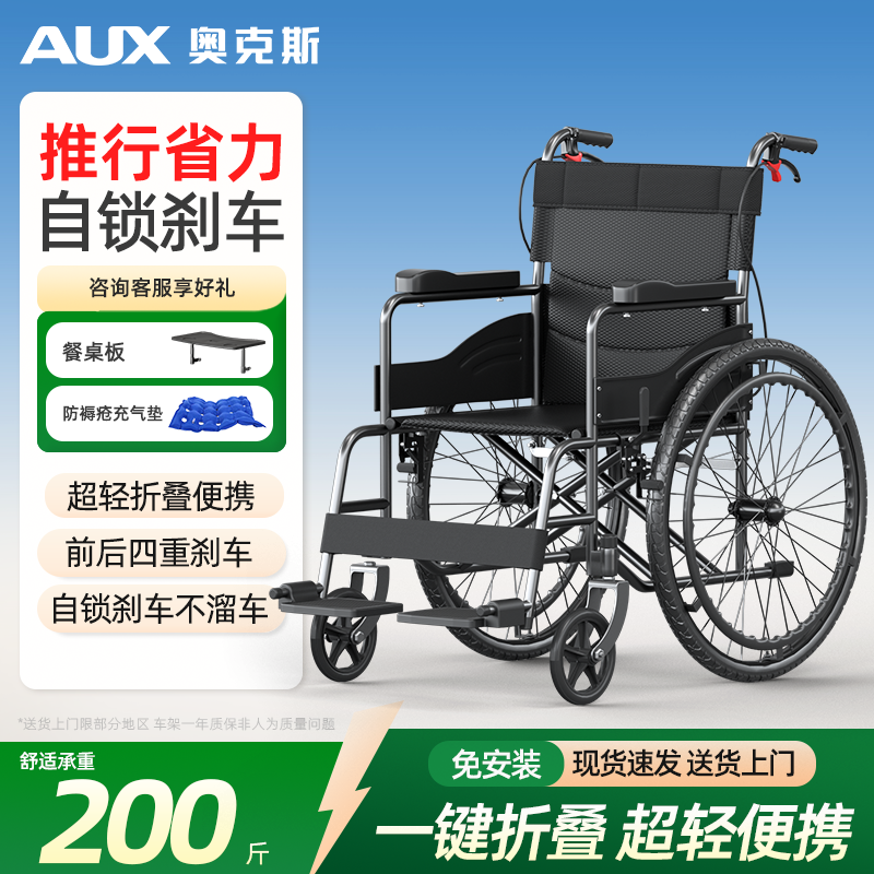 奥克斯轮椅车折叠轻便医院同款瘫痪老人专用国家补贴年轻人骨折