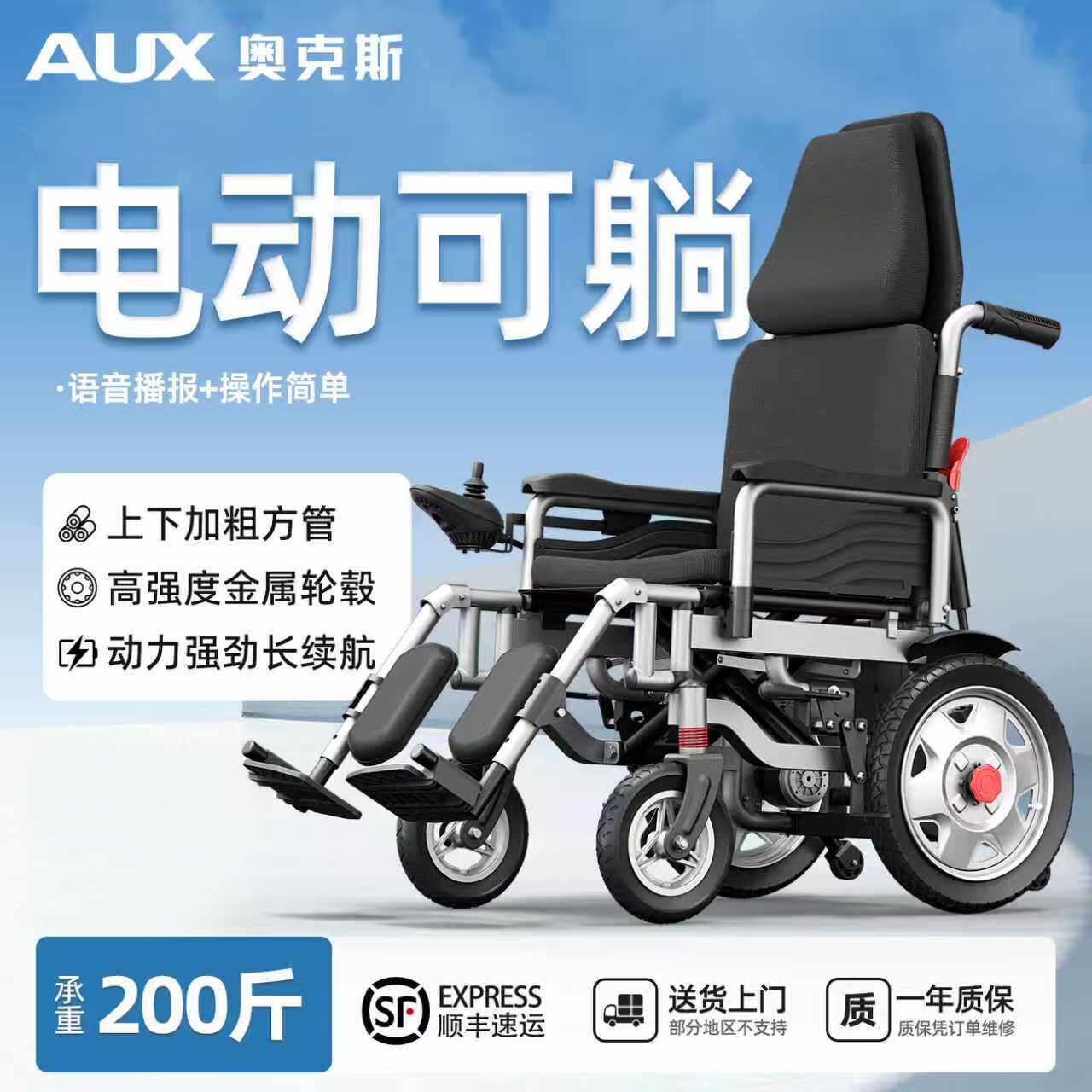 奥克斯电动轮椅老人专用代步车