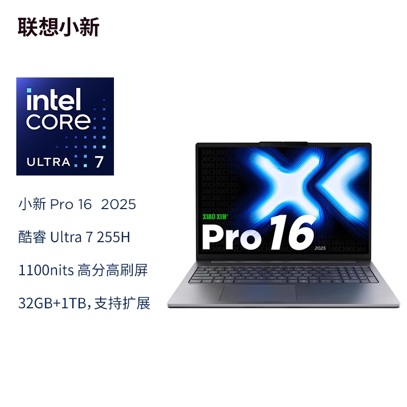 联想小新Pro16 AI元启 16英寸大屏笔记本电脑 Ultra7-255H/32G/1TB SSD/2.8K 学习商务办公联想电脑笔记本
