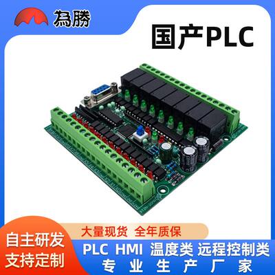 PLC工控板国产FX2N-20MRPLC控制器断电保存控制嵌入式单片机智能