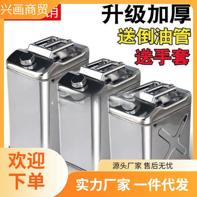 304不锈钢加厚油桶汽油桶50升40升30升20升油壶铁油桶