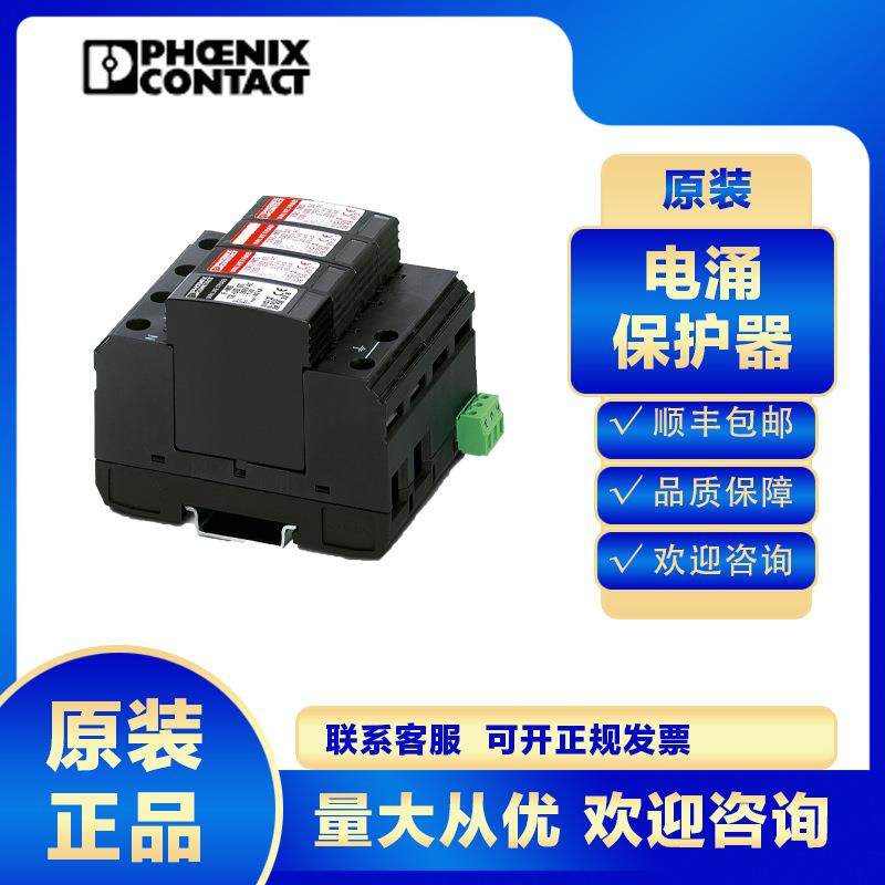 菲尼克斯2838209 VAL-MS 230/3+1浪涌保护器电涌防雷器避雷器SPD
