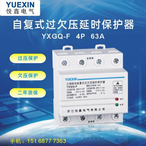 自动复位延时保护器 4P80A过欠压保护器自复式过欠压