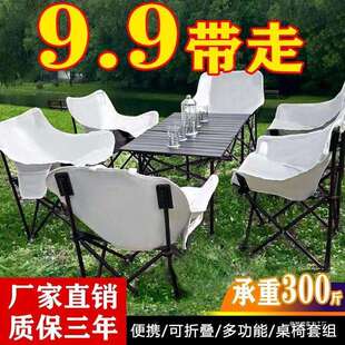 户外露营折叠桌椅套装便携蛋卷桌月亮椅夜市摆摊懒人椅带靠背椅子