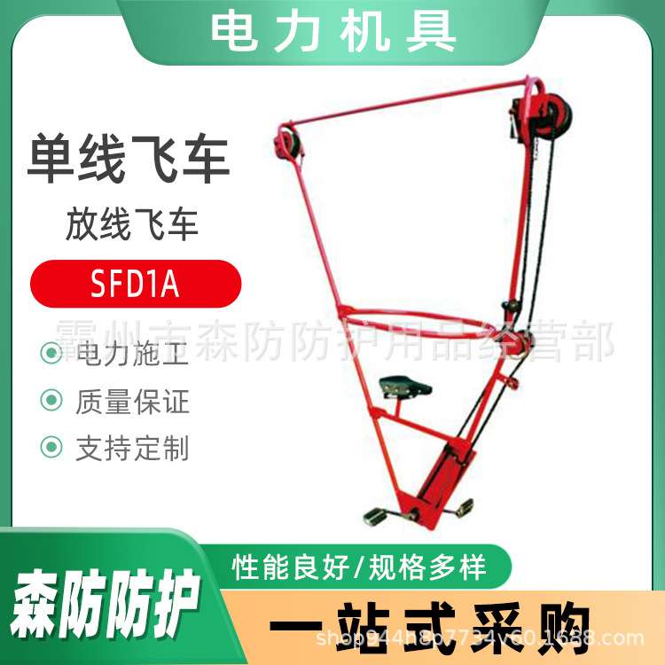 电力施工单线飞车SFD1A绝缘耐高压线路检查飞车导线安装放线飞车