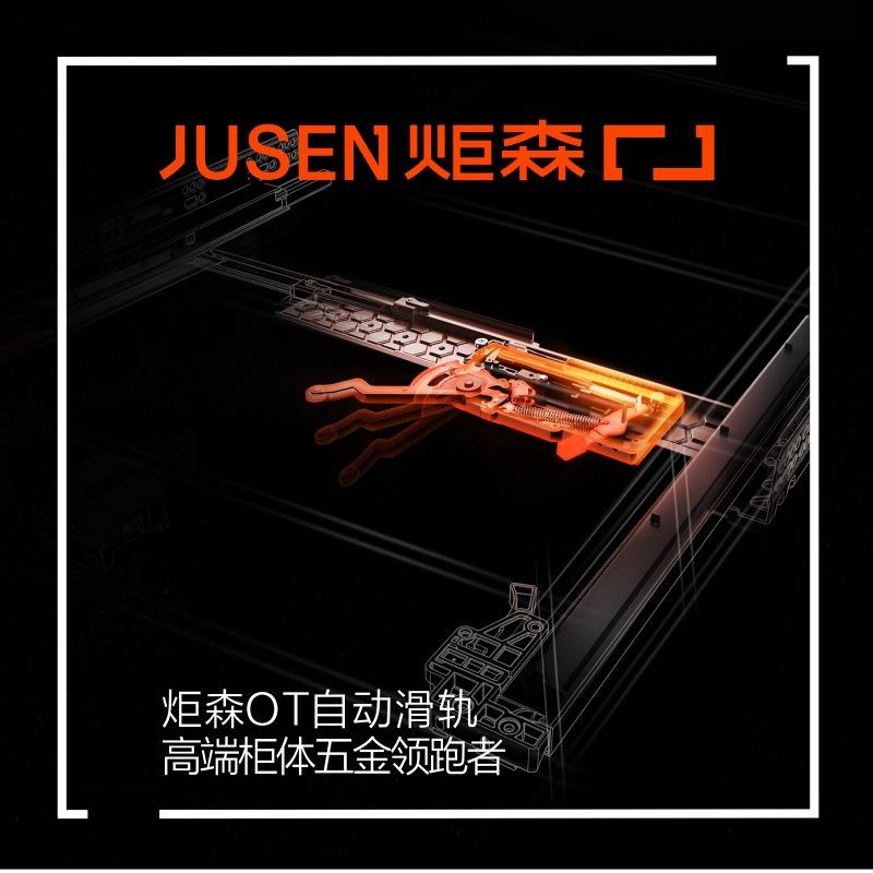 Jusen炬森OT自动滑轨托底把手阻尼缓冲抽屉反弹底装静音五金配件