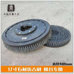 仿古刷 机台专用17寸刷盘 地板翻新 石材仿古刷盘 石材研磨抛光刷