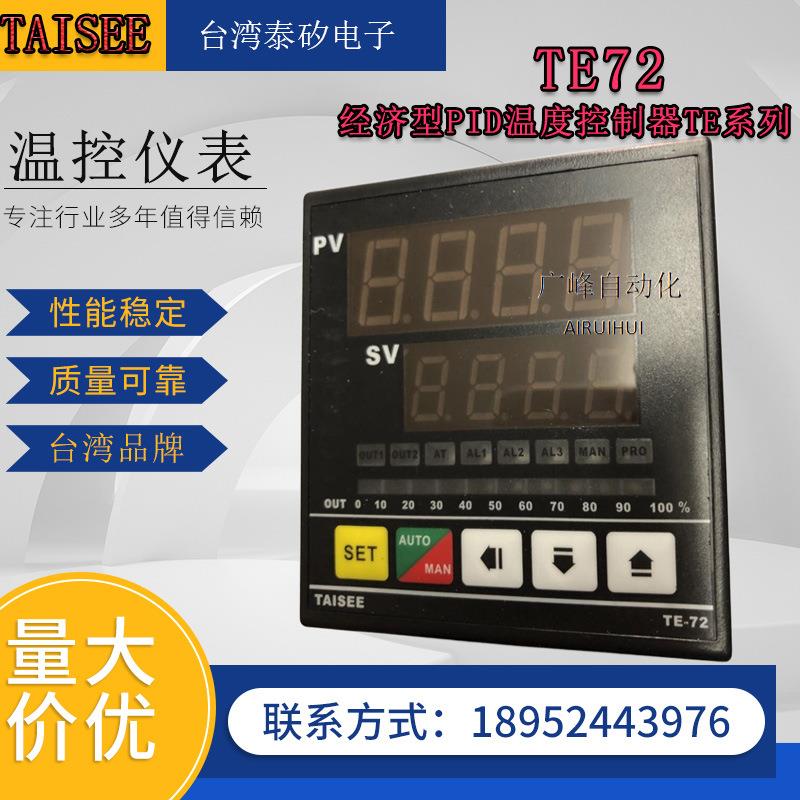 泰矽电子TAISEE温控器温度控制器 TA智能型TA96-03020010温控仪表
