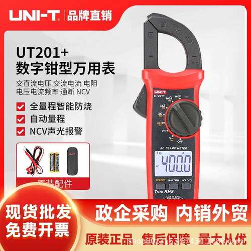 优利德(UNI-T)UT201+数字钳型万用表钳形表智能防烧NCV电流表