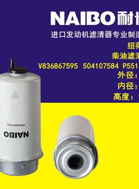 V836867595柴滤 P551425 504107584