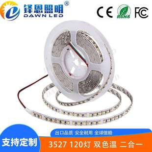 双色调光软灯带 120珠无灯影亮化 led双色温灯带 高亮3527软灯带